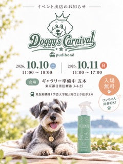 イベント情報｜Doggy’s Carnival Vol.2に出店します
